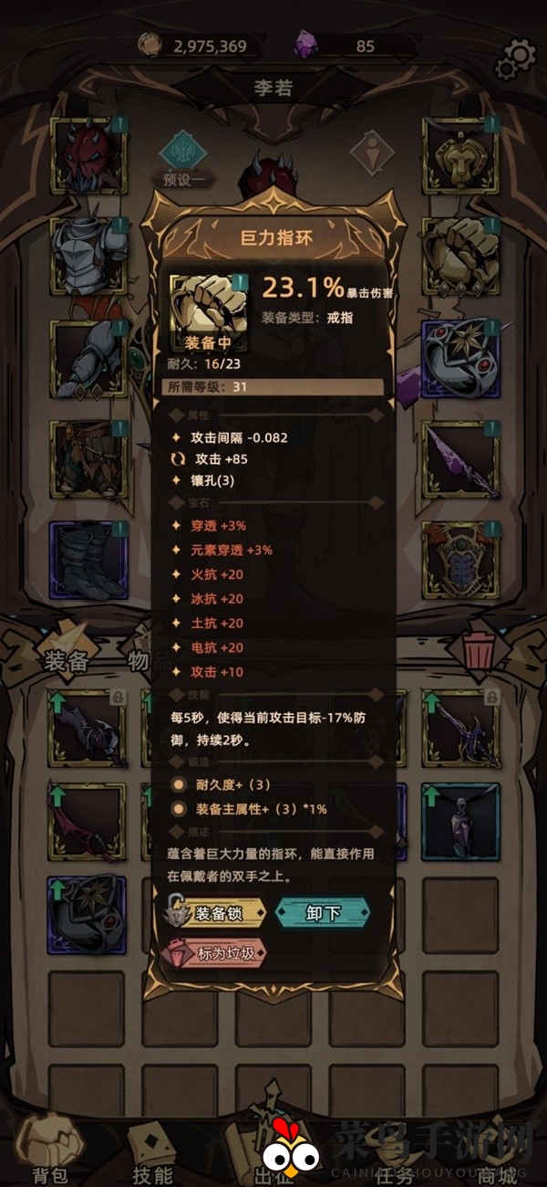 《异世传说2》近卫快速通关攻略