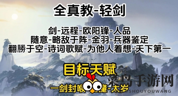 《射雕》金色天赋选择攻略