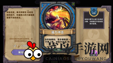 《奇奥英雄传》毒雾之牙配置玩法解析