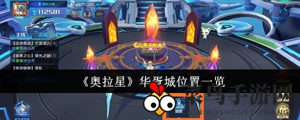 《奥拉星》逆元星域探险大揭秘：华胥城神秘碎片寻踪攻略