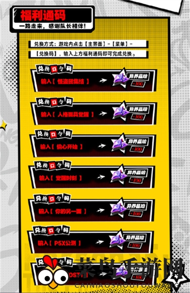 《女神异闻录：夜幕魅影》口令码一览