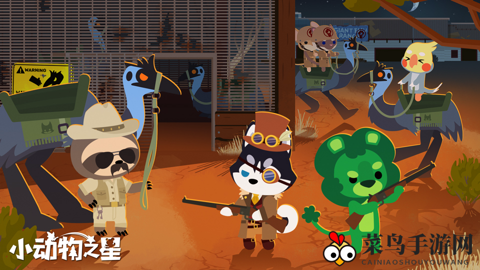 《小动物之星》双人载具介绍