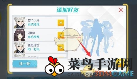 《孤岛先锋》快速加好友指南