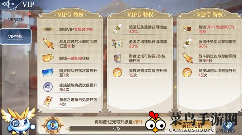 《奥奇传说手游》最新1-7vip价格特权介绍