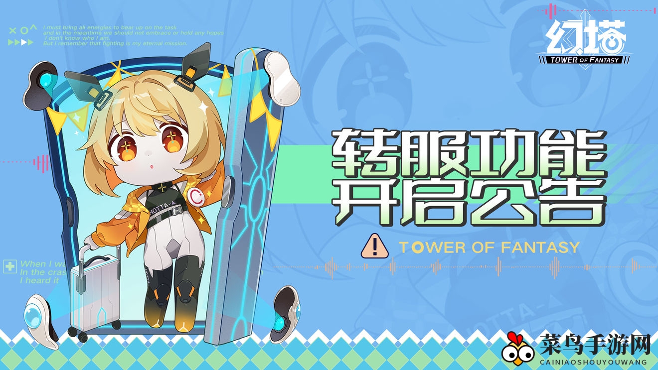 《幻塔》转服功能上线时间介绍