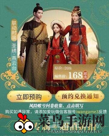 《天涯明月刀》手游联动《燕云台》时装限时预订，揭秘超值福利获取攻略