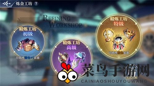 《奥奇传说手游》精炼工坊位置揭秘