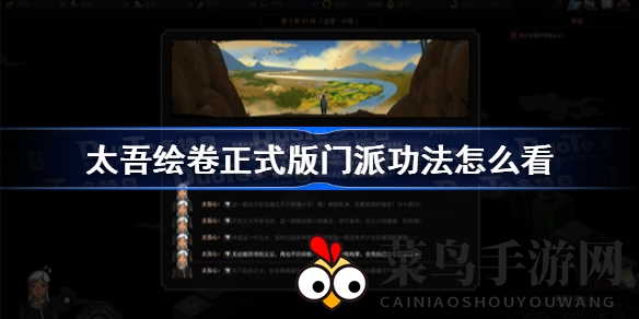 《太吾绘卷》秘籍探秘之旅：解锁门派功法奥秘攻略全解析