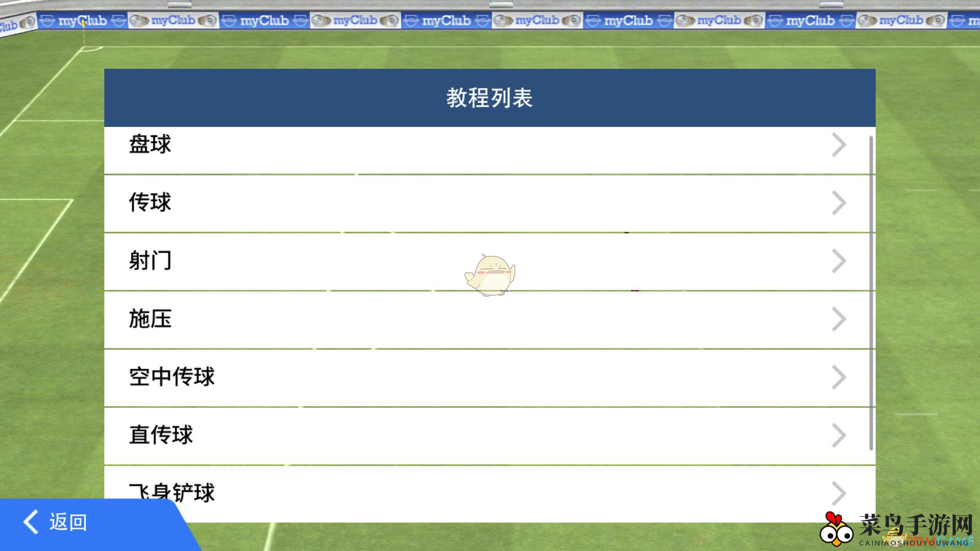 《实况足球》PVP攻略：施压飞铲精通，阵型优化助你称霸绿茵场