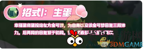 《宝可梦大集结》幸福蛋技能解析