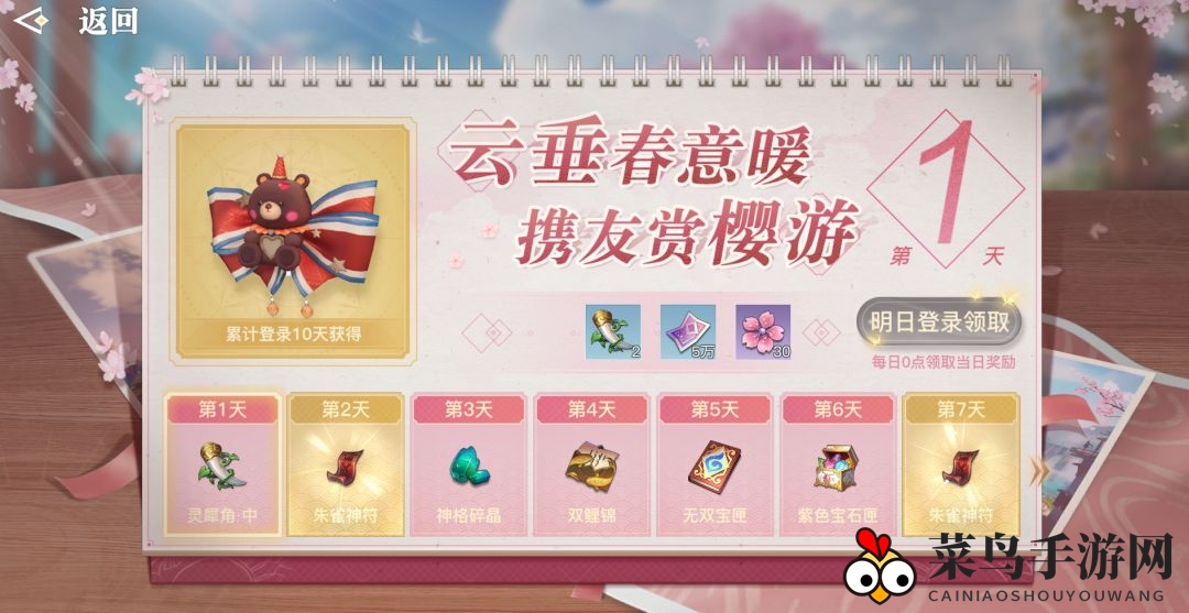 《天谕手游》3月11日更新活动一览