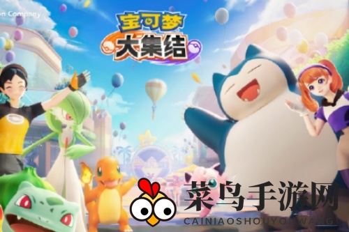 《宝可梦大集结》公测福利一览