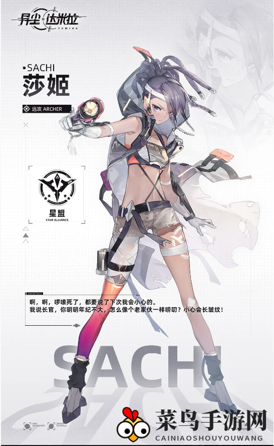 《异尘：达米拉》莎姬角色档案一览