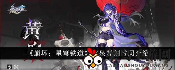 《崩坏星穹铁道》黄泉重临，2.6版本复刻狂欢即将开启！