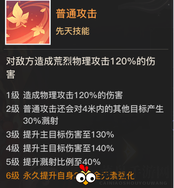 《天谕手游》荒烈技能展示