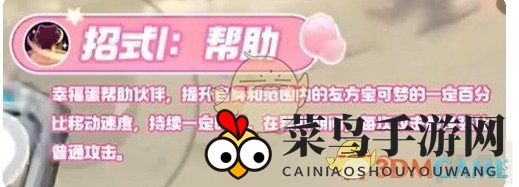 《宝可梦大集结》幸福蛋技能解析