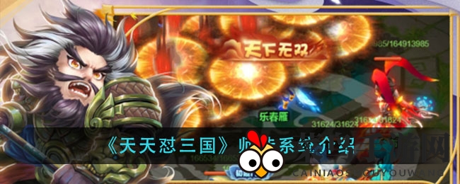 《天天怼三国》师徒系统介绍