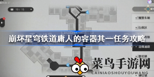 《崩坏星穹铁道》神秘任务攻略曝光，轻松解锁“庸人容器”隐藏剧情，挑战你的智慧！