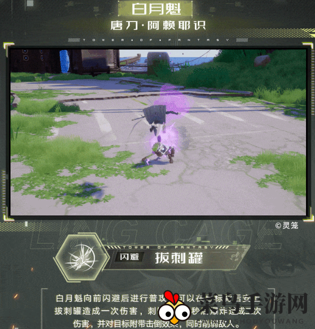 《幻塔》白月魁技能介绍