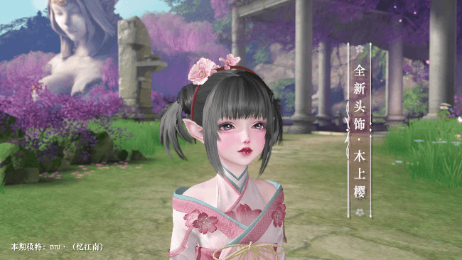 《天谕手游》新头饰木上樱更多视角