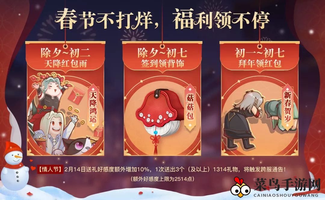 《天谕手游》2月8日更新内容一览