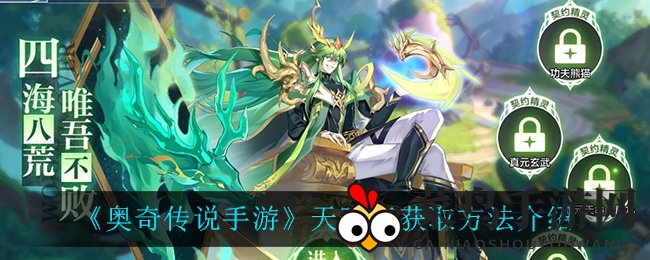 《奥奇传说》天蛮王神秘现踪，挑战攻略揭秘，战神之力等你来拿