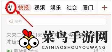 《天天快报》高效收藏秘籍，畅享游戏资讯盛宴