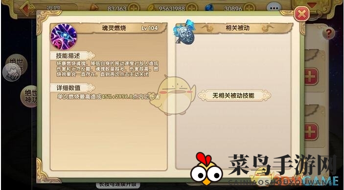 《射雕英雄传3D》杨康技能大揭秘