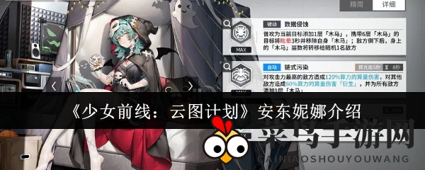 《少女前线：云图计划》安东妮娜揭秘：人气角色技能与背景大揭秘