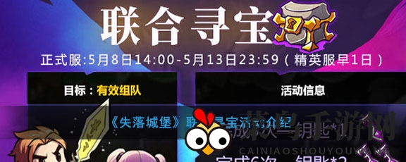 《失落城堡》五一寻宝盛宴来袭：勇士集结，探寻神秘宝藏攻略全解析