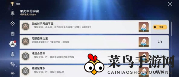 《崩坏星穹铁道》成就攻略：揭秘如何轻松解锁“网络挑战者”成就