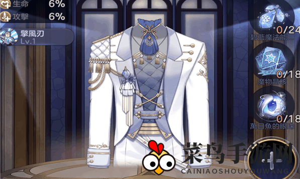 《少女的王座》男主服装搭配推荐