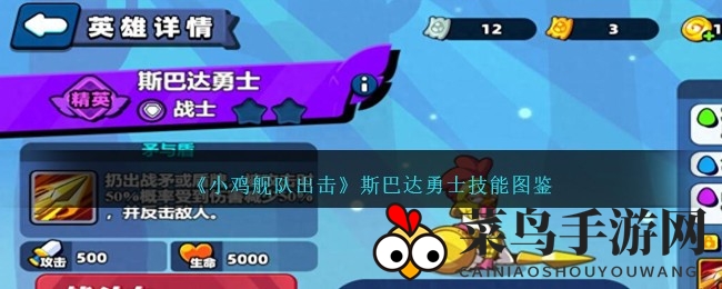 《小鸡舰队》独树一帜斯巴达勇，觉醒战矛斩敌血战到底