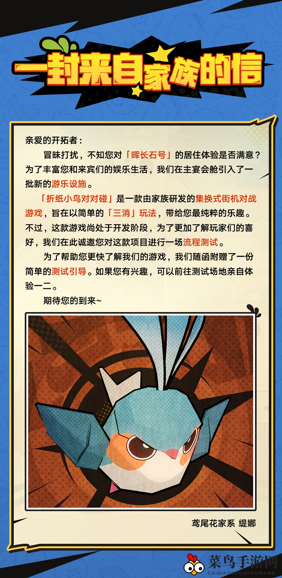 《崩坏：星穹铁道》折纸小鸟对对碰活动玩法介绍