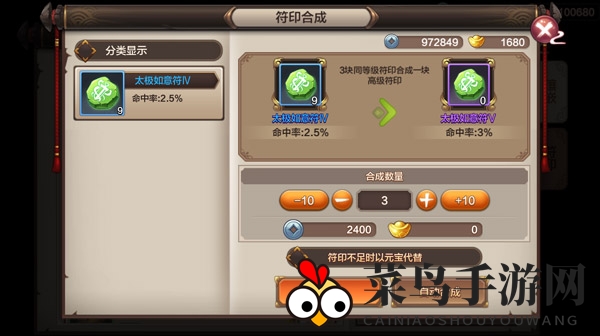 《封神召唤师》符印合成详细指南