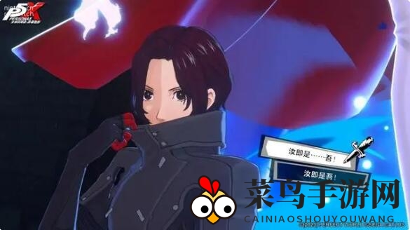 《女神异闻录》新手游即将上线，预约测试开启，体验双重世界冒险之旅