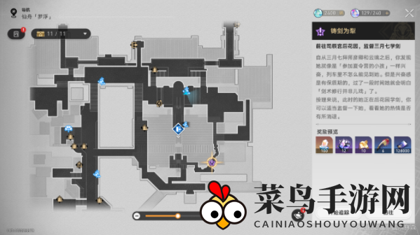 《崩坏：星穹铁道》2.4石中剑云中人成就达成攻略