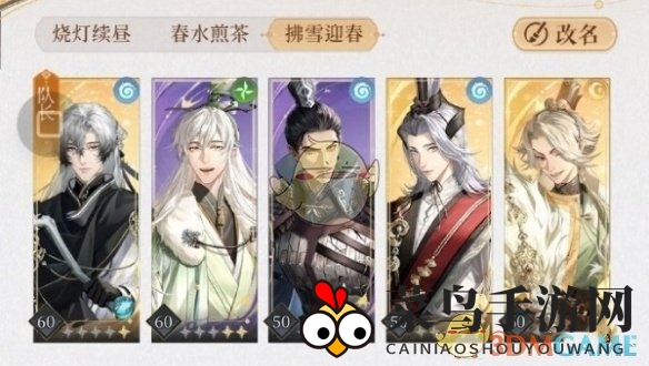 《如鸢》第6章通关攻略