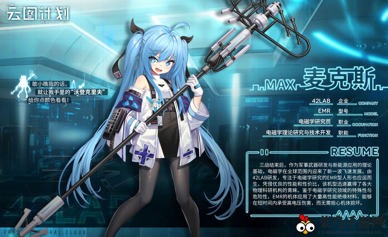 《少前云图计划》麦克斯角色深度解析