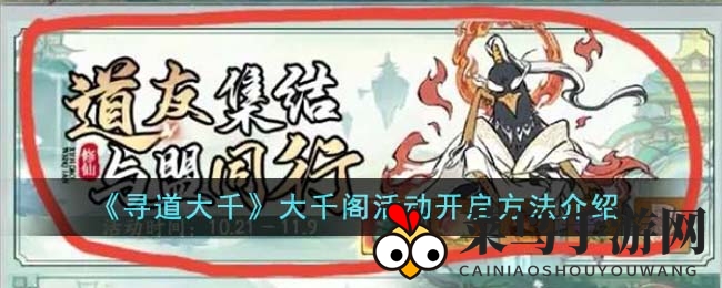 《寻道大千》大千阁活动启动，丰厚奖励助友砍树赢好礼，揭秘攻略！