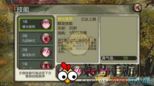 《天龙3D》峨眉技能介绍