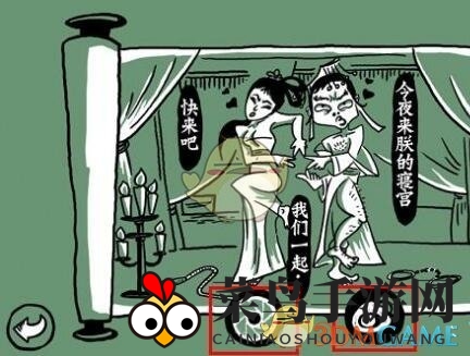 《太子X升职记》第五关攻略