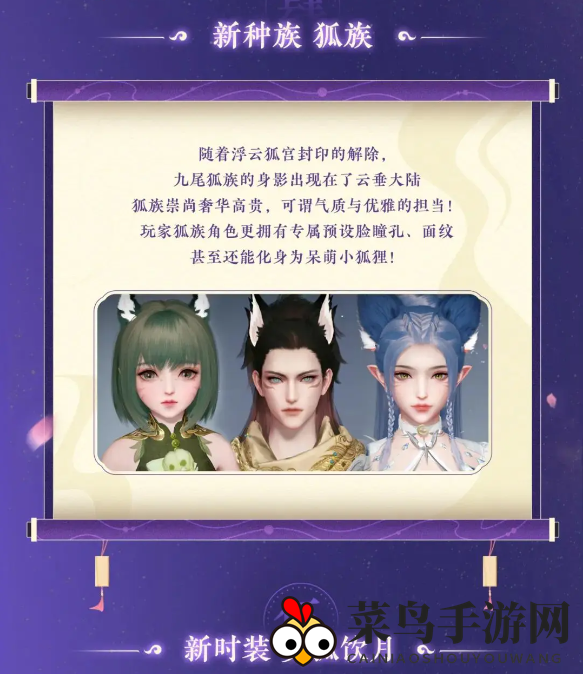 《天谕手游》狐妖小红娘联动时间一览