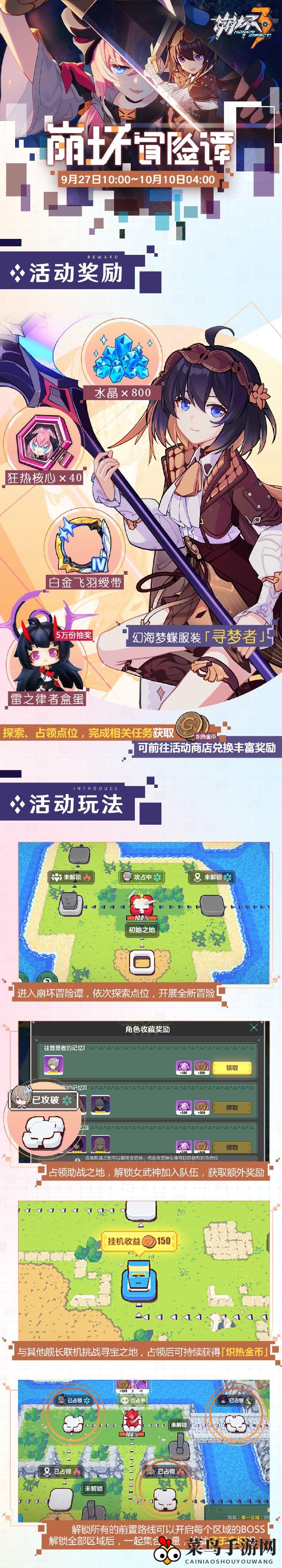 《崩坏3》奇幻之旅，女武神集结，冒险狂欢盛典