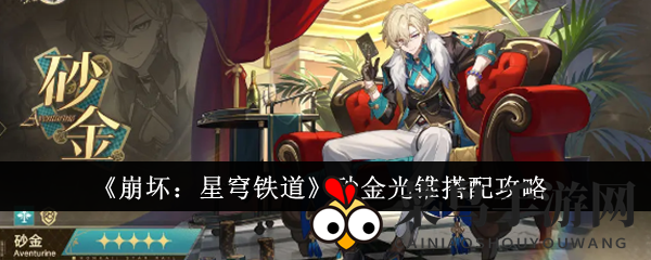 《崩坏星穹铁道》砂金光锥：巅峰防御力揭秘，搭配秘籍大公开！
