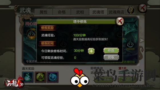 《天龙3D》武魂攻略：打造一个既好看又强大的武魂