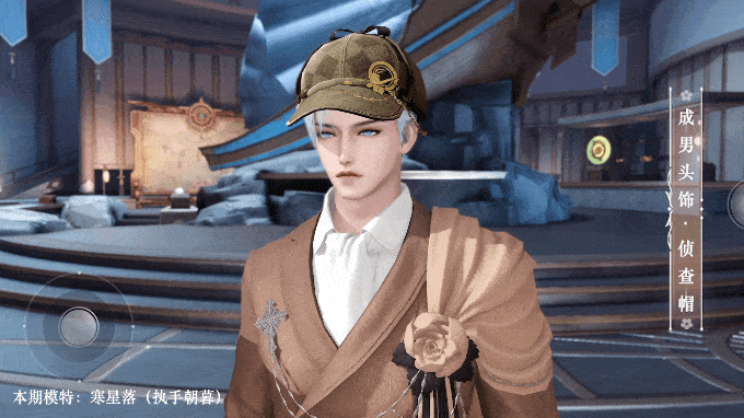 《天谕手游》头饰侦查帽一览