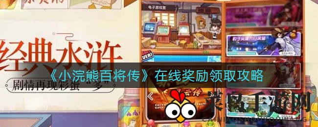 《小浣熊百将传》狂欢盛宴来袭，攻略揭秘轻松赚丰厚福利