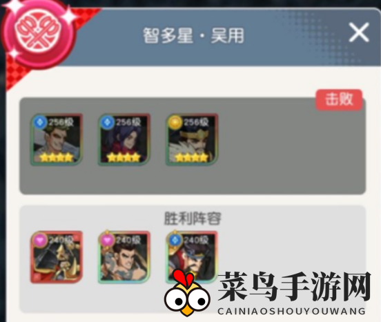 《小浣熊百将传》汴京战纪吴用通关攻略