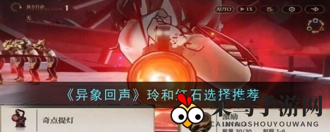 《异象回声》角色解析：玲与红石，谁将助你闯荡江湖？